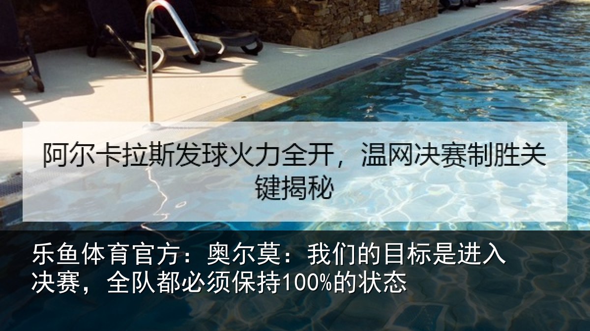 乐鱼体育官方：奥尔相关情况入决相关情况100%的状态