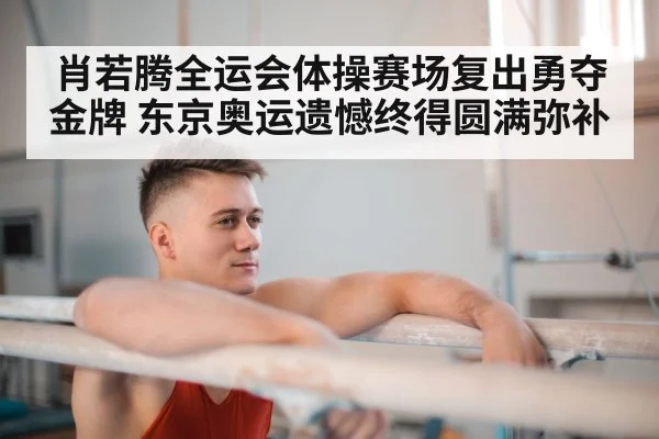 male gymnast parallel bars