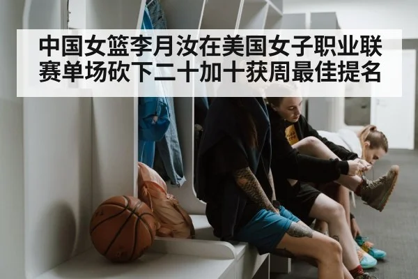 Chinese female basketball player