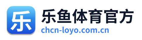 乐鱼体育官方